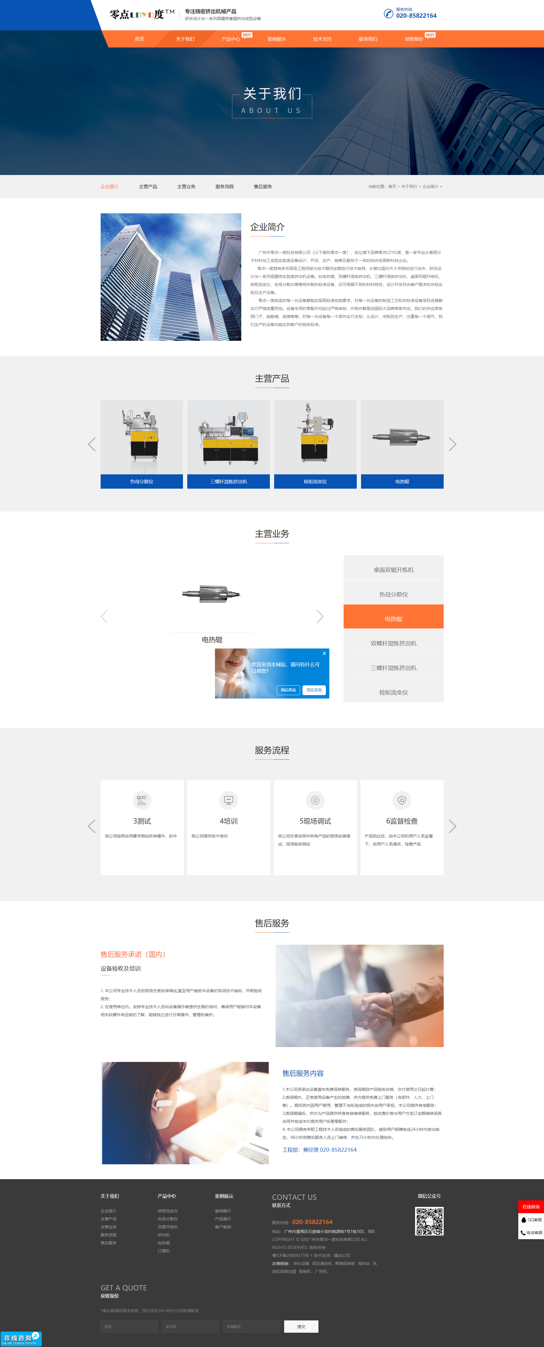 合作客户广州零点一度精密设备（定制站 含banner设计）(图4)