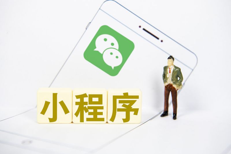 个人小程序：改变您的生活方式